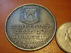  Israel Lod Municipality With appreciatioמ to volunteer on 1970 elections Medal 