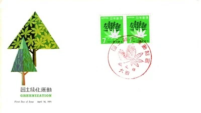 JAPAN 1971 National Afforestation Campaign   FDC13181 - Image 1 of 2