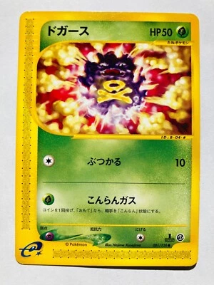 Koffing Pokemon e Card Game No. 001/128 Rare From Japan Nintendo F/S - Image 1 of 4