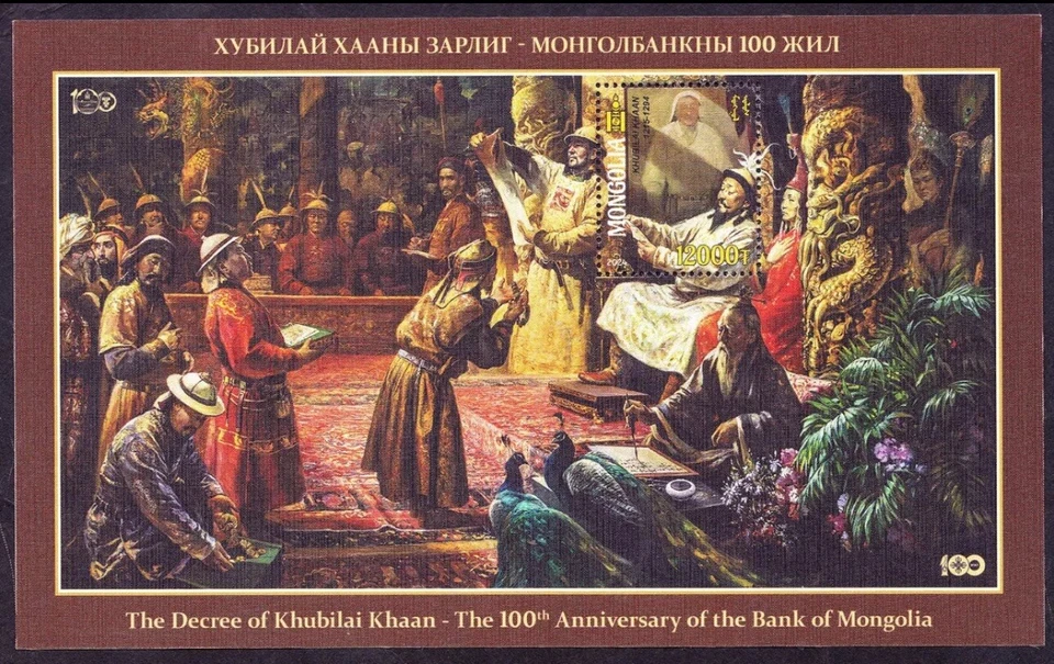 Sello de seda Mongolia 2024 Banco de Mongolia 100 aniversario Foto 1 de 1