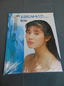 LAMINAZIONE Hikari Ishida TATSUO WATANABE Giapponese Glamour Fotografia HB Libro - Foto 1 di 2