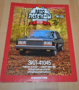 ZIL 41045 Magazine Russian NO Brochure Prospekt Stock EU - Picture 1 of 8
