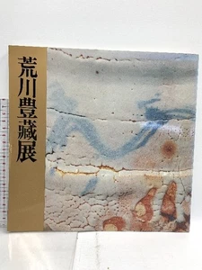 Catalogue Arakawa Hozo Exhibition, Sanyo Shimbun, 1983 - Foto 1 di 3