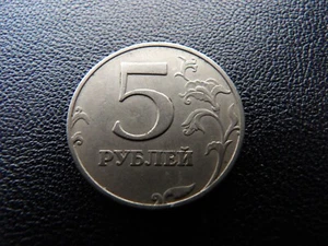 Russia 5 roubles coin 1997 year (9) - Picture 1 of 3