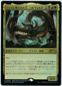 FOIL MTG Korvold, Fae-Cursed King Year of Dragon Promo 0007 Japanese MINT - Picture 1 of 1