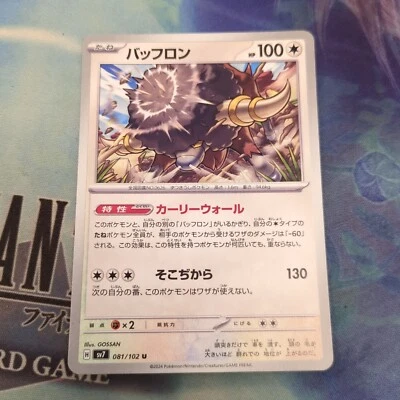 Pokemon Japan SV7 : Stellar Miracle Bouffalant 081/102 - Image 1 of 2