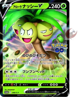 Pokemon card Promo 288/S-P Alola Exeggutor V  s10b GO - Image 1 of 2