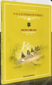 Guzheng Repertoires for National and Oversea Level Test (grade 7-9) 古箏/古箏考級曲目 - Picture 1 of 1