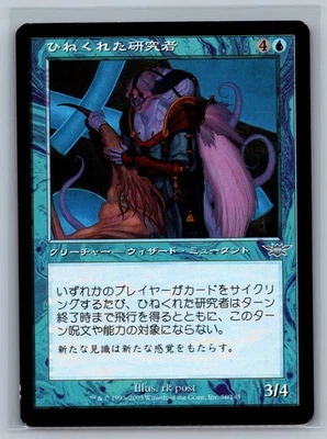 Magic The Gathering JAPANESE Legions Warped Researcher #56/145 MTG TCG CCG - Image 1 of 2