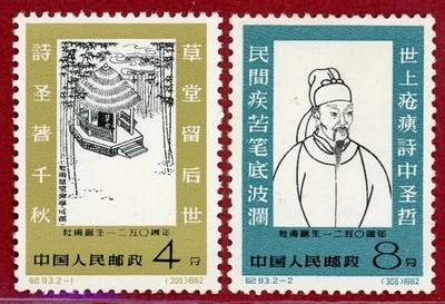 PR China #610-11, C93, in F-VF, Mint, OG, NH, SCV $140.00 - Image 1 of 2