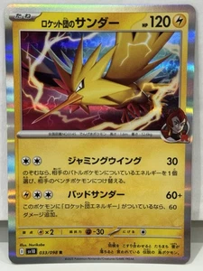 Team Rocket's Zapdos R 033/098 sv10 The Glory Of Team Rocket Japanese Pokemon - Picture 1 of 2