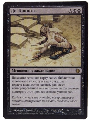 MTG Russian Ad Nauseam  - Shards of Alara Damaged see pictures - Image 1 of 3