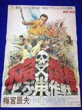 01203 Bad Guard Dobu Mouse Operation B2 Size Movie Poster Novelty Theater