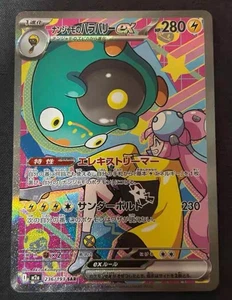 Pokemon Card Japanese 2025 MEGA Dream ex Iono's Bellibolt ex M2a-236/193 SAR NM - Picture 1 of 1