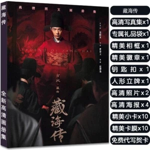 Chinesisches Drama Xiao Zhan Album Fotobuch Schlüsselanhänger Ständer Spielzeug Sammlung Postkarte藏海传 - Bild 1 von 2