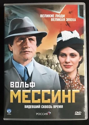 Wolf Messing: Videvshiy Skvoz' Vremya/Вольф Мессинг: Видевший сквозь время DVD - Image 1 of 3