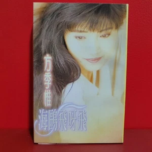 方季惟 - 海鸥飞呀飞 1993 上格 Taiwan Cassette 磁带 卡带 - Picture 1 of 9
