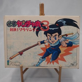 Kaiketsu Yanchamaru 3 Kid Niki Nintendo Famicom Japan Tested Excellent