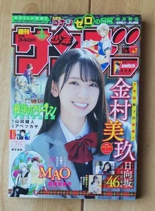 Hinatazaka46 Miku Kanemura Weekly Shonennen Sunday 2021 Issue 7 Magazine w/Post - Picture 1 of 2