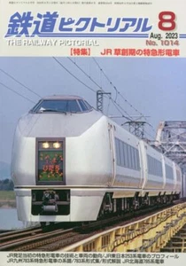 Denkisha Kenkyukai The Railway Pictorial No.1014 2023 August (Hobby Magazine) - Picture 1 of 1