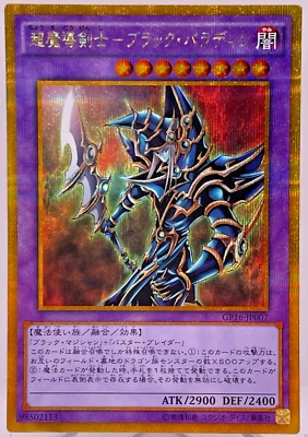 YuGiOh Konami Gold Pack 2016 GP16-JP007 Gold Secret Rare Dark Paladin Japanese - Image 1 of 4