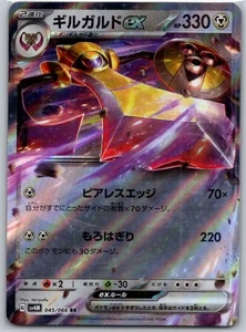 Aegislash ex - 045/066 Double Rare SV4M: Future Flash - Picture 1 of 2