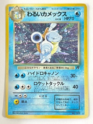Dark Blastoise 009 Holo Rare SWIRL - Japanese Team Rocket Pokemon Mod. Played MP - Image 1 of 4