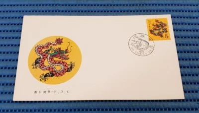 1988 China First Day Cover T124 Lunar Year of the Dragon #01 - Image 1 of 2