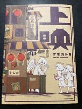 Avogado6 Joei Full Color Art & Manga Book Japanese Illustration Book Japan Used