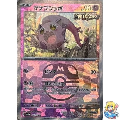 Scream Tail Master Ball Holo 071/187 Terastal Festival ex SV8a Pokemon Japanese - Image 1 of 4