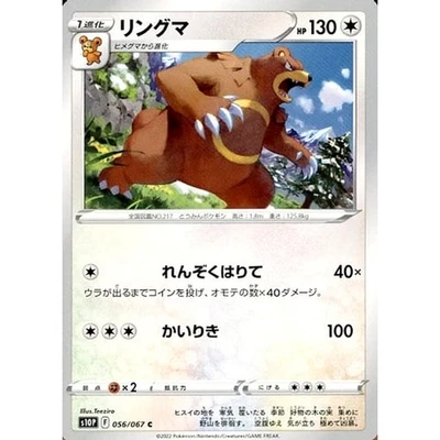 Pokemon Ursaring C 056/067 S10P Space Juggler Japanese Card - Image 1 of 4