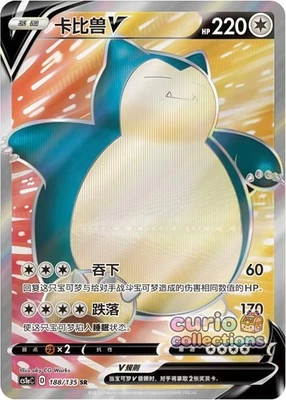 Pokemon TCG Chinese Snorlax V SR - Scarlet & Violet, CS1aC 188/135 NM - Image 1 of 2