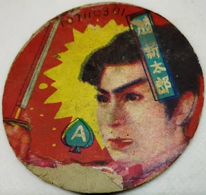 1954 ~ japanischer runder Menko Showa Era Shintaro Katsu Filmstar Zatoichi - Bild 1 von 3