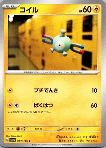 Magnemite Common SV2a: Carta Pokémon 151 081/165 casi nueva - Imagen 1 de 2