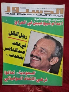 Vtg Arabic Magazine Addostour #382 Communists execution Iraq London 1978 الدستور - Picture 1 of 1