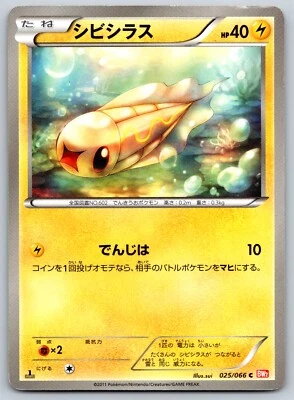 Tynamo - Red Collection BW2 025/066 1st Edition Japanese Pokemon Card HP - Image 1 of 2