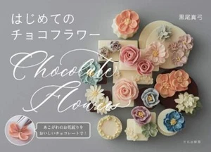 My first chocolate flower Japanese Cooking Book Japanese Craft Book - Picture 1 of 1