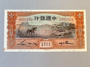China Bank of China - Tientsin P-76 1 Yuan 1935 - Picture 1 of 2