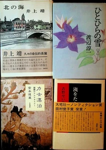 Japanese Language Hardcover Book Lot of 4 Yasushi Inoue Juni Watanbe - Foto 1 di 1