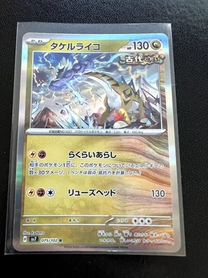 Raging Bolt Rare SV7: Stellar Miracle Holo 075/102 NM - Image 1 of 2