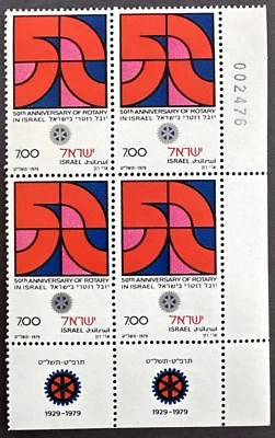Israel 1979 Sc# 728 Corner Plate Block of 4 w/ Tabs MNH OG Rotary - Image 1 of 2