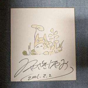 Hayao Miyazaki Autogramm My Neighbor Totoro Signature Ghibli Anime Film 1996 - Bild 1 von 2