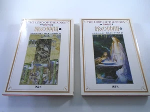 Lord of the Rings 指輪物語の旅の仲間 Fellowship of the Ring Book 2 Japanese - Picture 1 of 11
