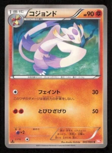 MIENSHAO 043/066 C POKEMON CARD JAPANESE BW2 RED COLLECTION COMMON PLAYED - Picture 1 of 2