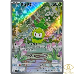 Petilil AR 091/086 sv11B Japanische Pokemon Karte Black Bolt - NM - Bild 1 von 5