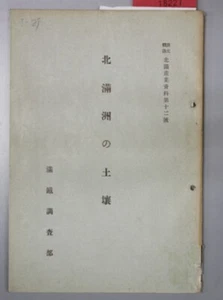 Northern Manchurian soil by Grebov, Research Department - Picture 1 of 1