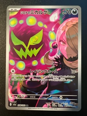 Pokemon Card Japanese 2025 MEGA Dream ex Cynthia's Spiritomb M2a-208/193 AR NM - Image 1 of 2