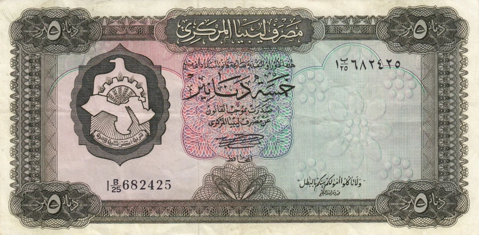 Billet de banque banknote money LIBYE LIBYA 5 Dinars état voir scan  425 - Photo 1/1