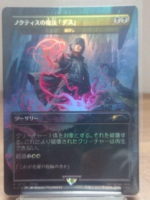 MTG Noctis Death Japanese FOIL Final Fantasy SLD 1870 Borderless NM Sorcery Card - Image 1 of 2