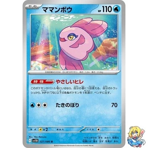 Alomomola U 027/086 Black Bolt sv11B 2025 Pokemon Card Japanese - Picture 1 of 5